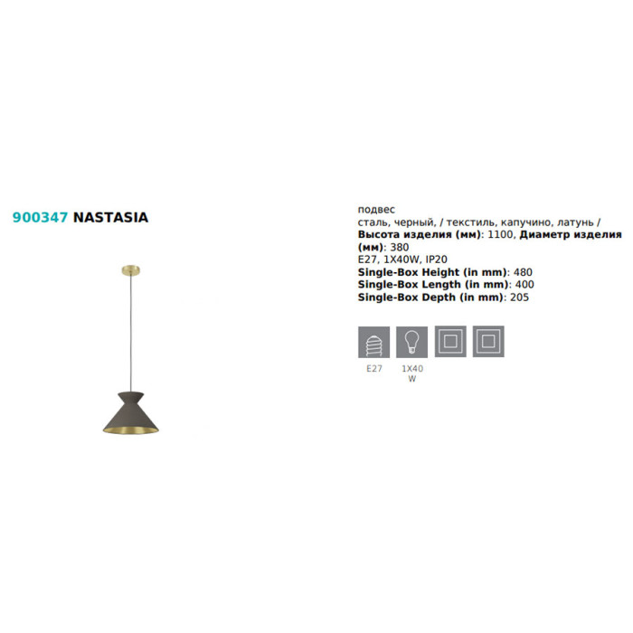 900347 SCHWARZ/CAPPUCCINO-MS E27 'NASTASIA 